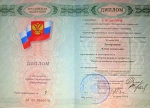 Диплом о Начальном Профессиональном Образовании Что Это