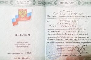 Диплом о Начальном Профессиональном Образовании Что Это