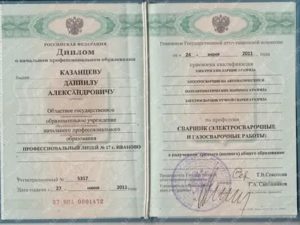 Диплом о Начальном Профессиональном Образовании Что Это