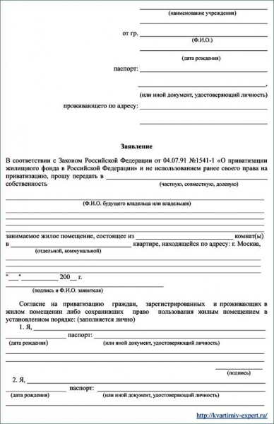 Для какой цели заключается договор о приватизации