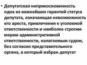 Для привлечения к уголовной ответственности депутата парламента необходимо