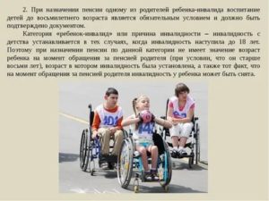 До Какого Возраста Действует Категория Ребенок Инвалид
