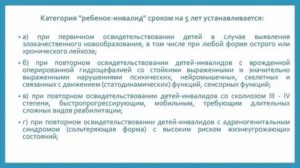 До Какого Возраста Действует Категория Ребенок Инвалид