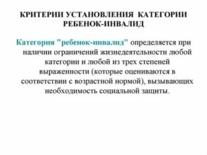 До Какого Возраста Действует Категория Ребенок Инвалид