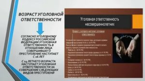 До какого возраста уголовная ответственность за связь с несовершеннолетней