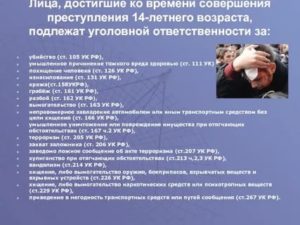 До какого возраста уголовная ответственность за связь с несовершеннолетней