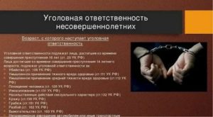 До какого возраста уголовная ответственность за связь с несовершеннолетней