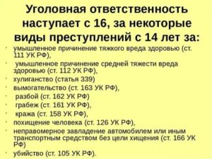 До какого возраста уголовная ответственность за связь с несовершеннолетней