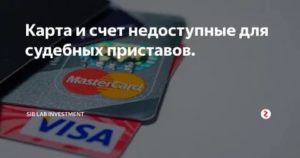 До Какой Карты не Доберутся Судебные Приставы