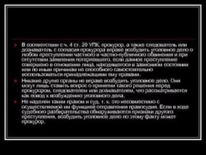 До получения согласия прокурора на возбуждение уголовного дела следователь