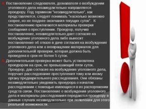 До получения согласия прокурора на возбуждение уголовного дела следователь