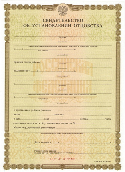 Добровольный порядок установления отцовства