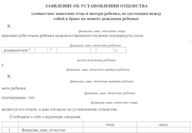Добровольный порядок установления отцовства