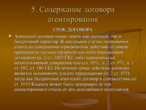 Договор агентирования это