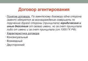 Договор агентирования это
