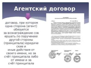Договор агентирования это