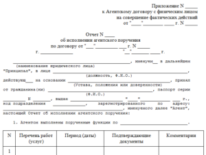 Договор агентского вознаграждения образец бланк