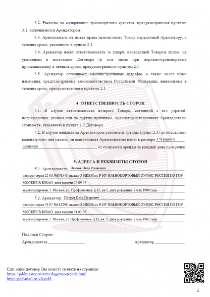 Договор аренды автомобиля без экипажа между физическими лицами образец 2017