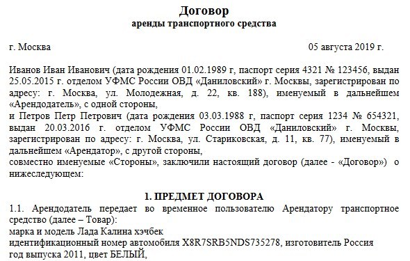 договор аренды автомобиля между физическими лицами
