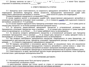 Договор аренды автомобиля, образец