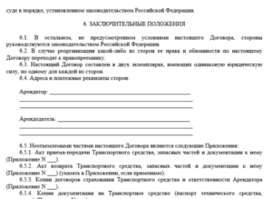 Договор аренды автомобиля с последующим выкупом образец бланк