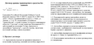 Договор аренды автотранспорта образец бланк