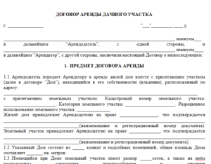 Договор аренды дома образец бланк