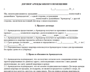 Договор аренды дома образец бланк