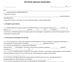 Договор аренды дома образец бланк