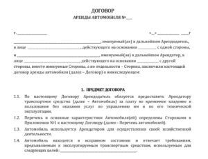 Договор аренды грузового автомобиля с экипажем образец бланк