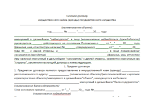 Договор аренды имущества