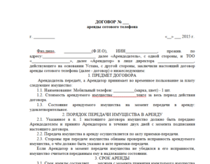 Договор аренды имущества