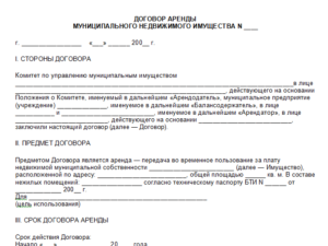 Договор аренды имущества