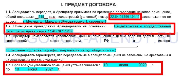 Договор аренды коммерческой недвижимости между физическими лицами