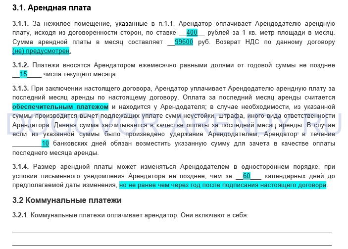 Договор аренды коммерческой недвижимости между физическими лицами