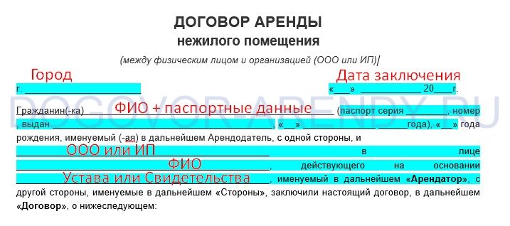 Договор аренды коммерческой недвижимости между физическими лицами