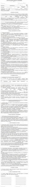 Договор аренды коммерческой недвижимости между физическими лицами
