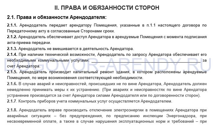 Договор аренды коммерческой недвижимости между физическими лицами