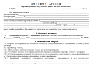 Договор аренды коттеджа образец бланк