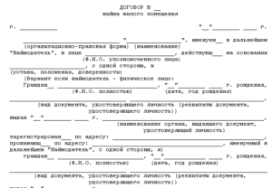 Договор аренды коттеджа образец бланк