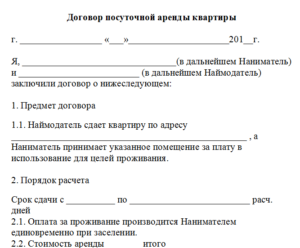 Договор аренды квартиры с залогом образец бланк