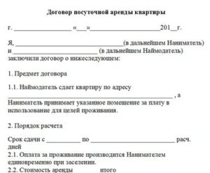 Договор аренды квартиры с животными с залогом об порче имущества и техники