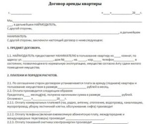 Договор аренды квартиры с животными с залогом об порче имущества и техники
