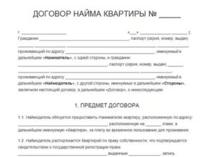 Договор аренды квартиры с животными с залогом об порче имущества и техники