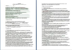 Договор аренды лесного участка образец бланк