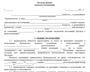 Договор аренды между ИП и ООО образец бланк