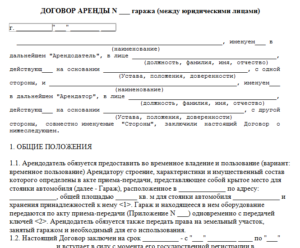 Договор аренды между юридическими лицами образец бланк