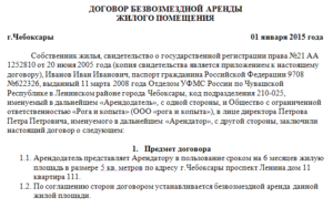 Договор аренды на безвозмездной основе образец бланк