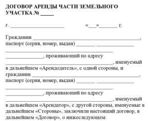 Договор аренды недвижимости образец бланк