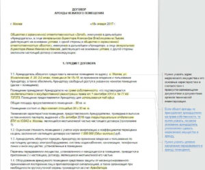 Договор аренды нежилого помещения особенности